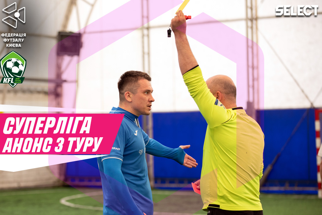 Суперліга, анонс 3 туру